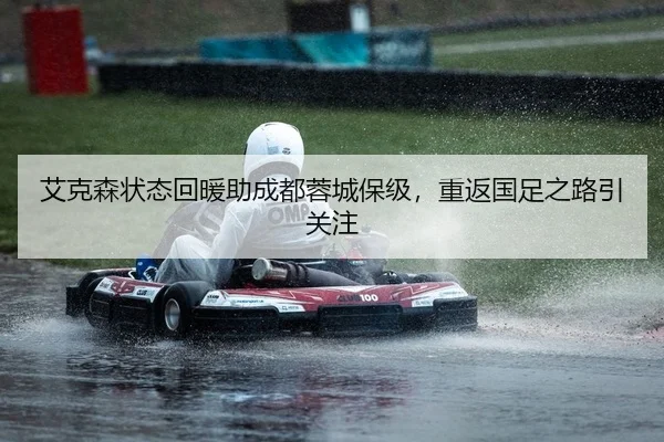 ai-ke-sen-zhuang-tai-hui-nuan-zhu-cheng-du-rong-cheng-bao-ji-chong-fan-guo-zu-zhi-lu-yin-guan-zhu-2-487.jpg